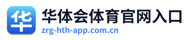华体会体育官网入口